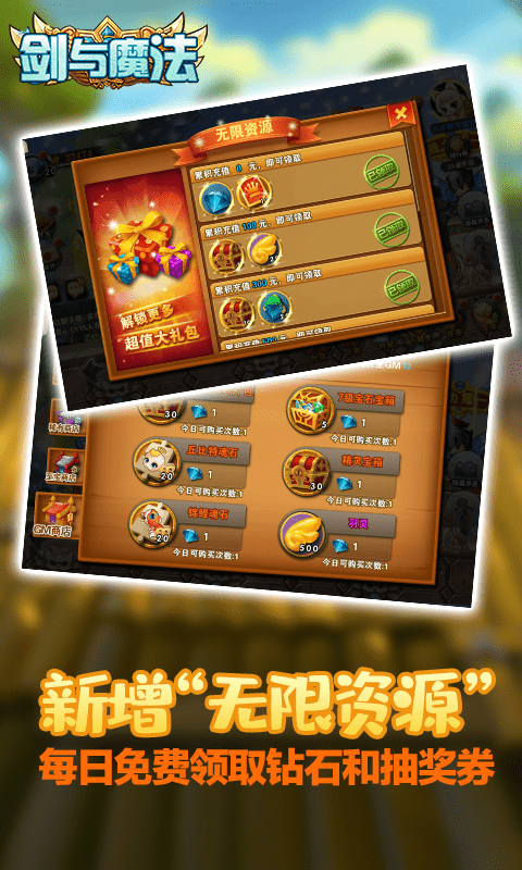 剑与魔法（无限资源版）