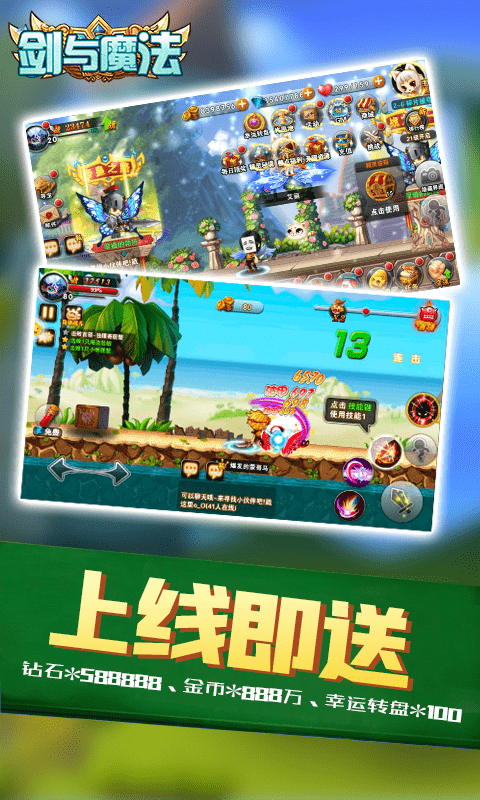 剑与魔法（无限资源版）
