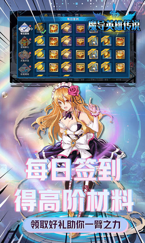 魔导英雄传说（任务刷真充）