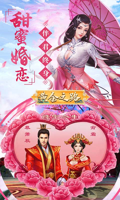 黄金之路（跨服坐骑版）