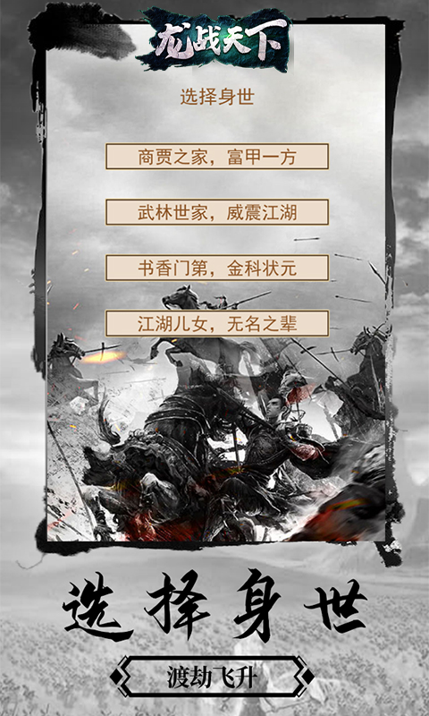 龙战天下（送武将赵云）