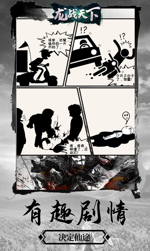 龙战天下（送武将赵云）