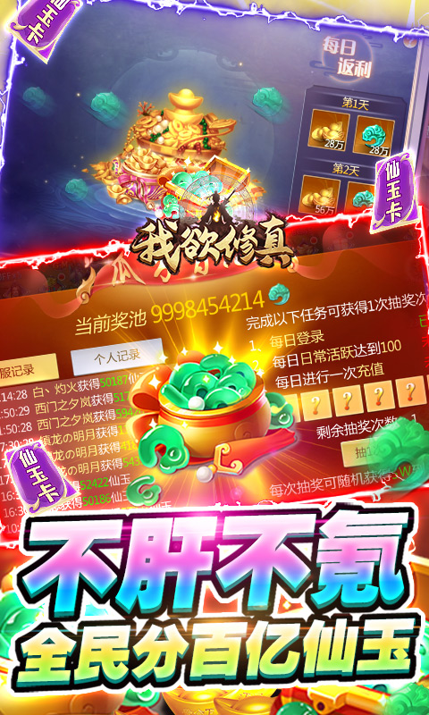 我欲修真（GM瓜分百亿）