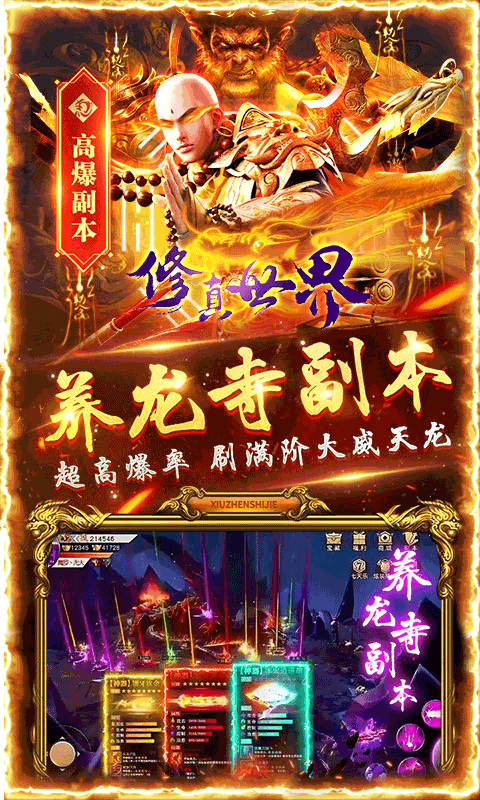 修真世界（真·地藏养龙）删档内测