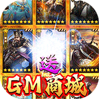 君成天下（送GM十万充）