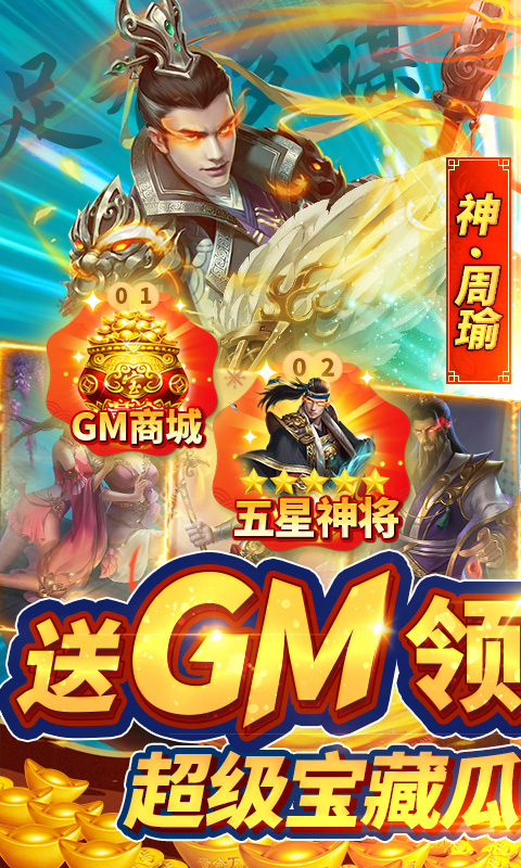君成天下（送GM十万充）