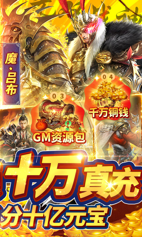君成天下（送GM十万充）