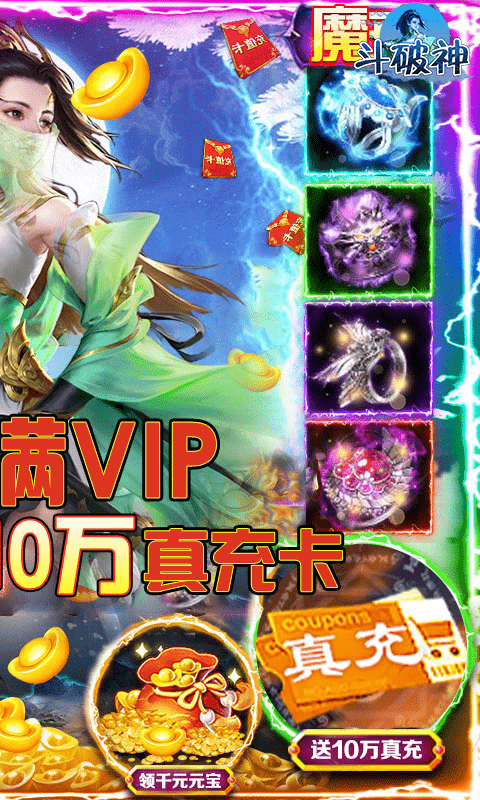 斗破神（送十万真充）