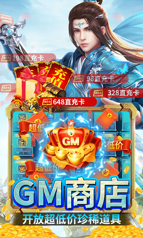 剑侠问情（GM商城）