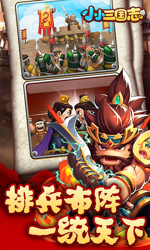 小小三国志（SSS高爆版）