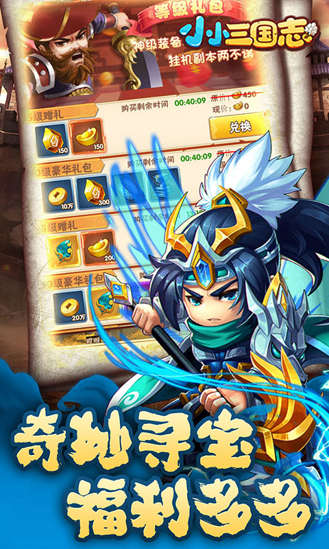 小小三国志（SSS高爆版）