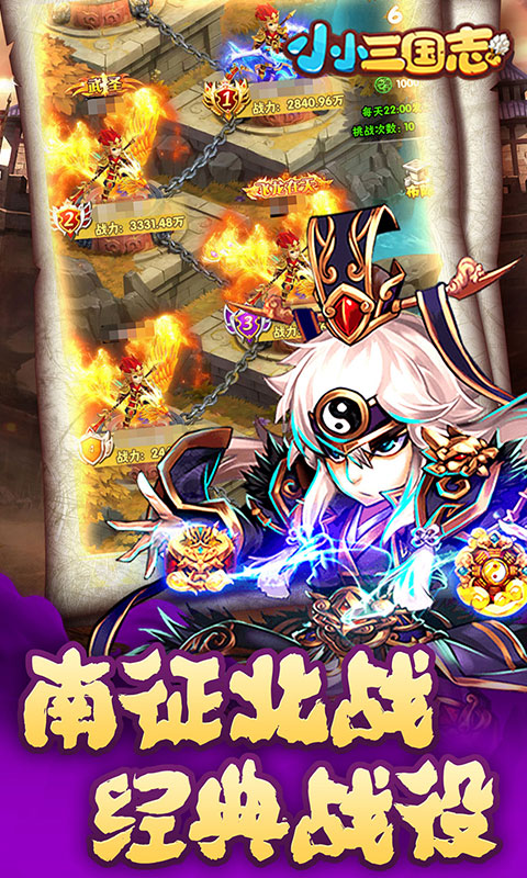 小小三国志（SSS高爆版）