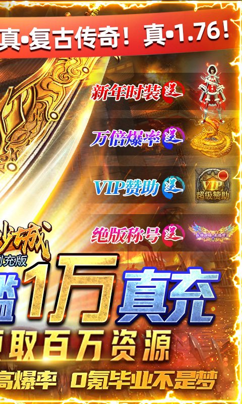 傲视沙城（高爆刷充）