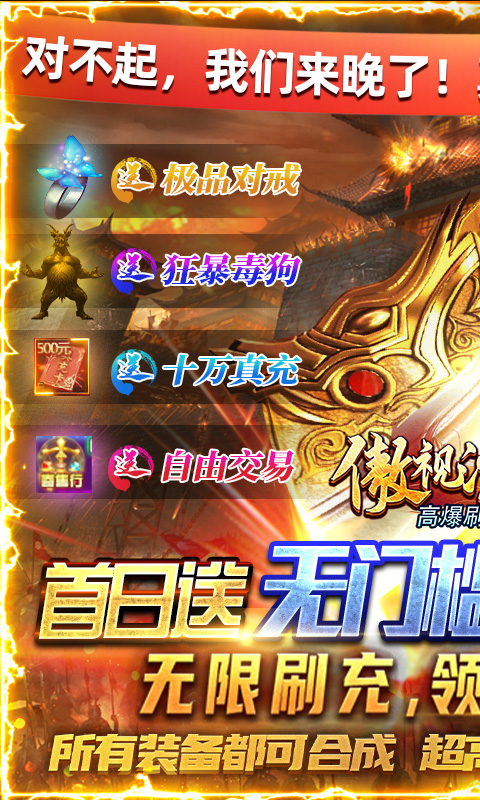 傲视沙城（高爆刷充）