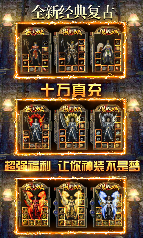 傲视沙城（高爆刷充）