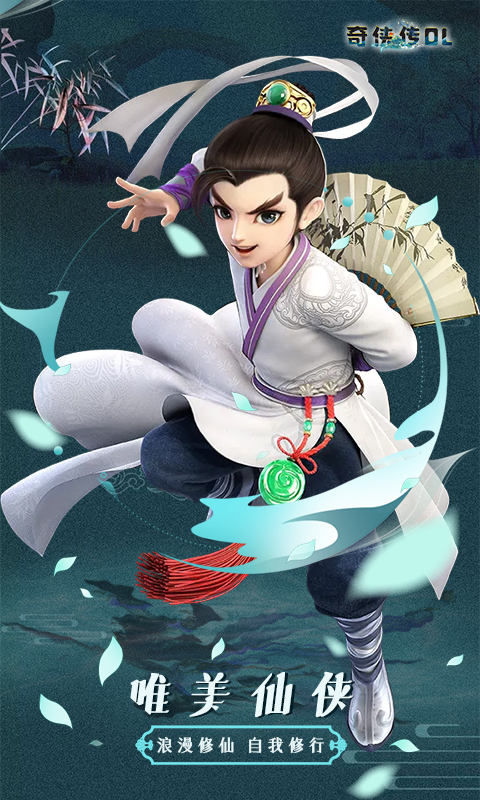 奇侠传OL（幻想回合）