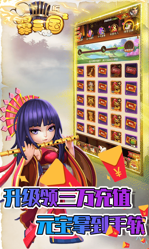 翼三国2（黑科技刷充）
