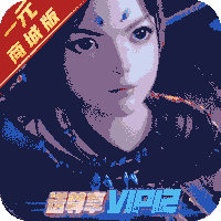 凡人飞仙传（一元商城版）