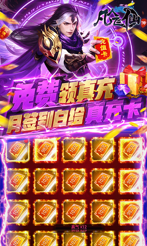 凡人飞仙传（一元商城版）