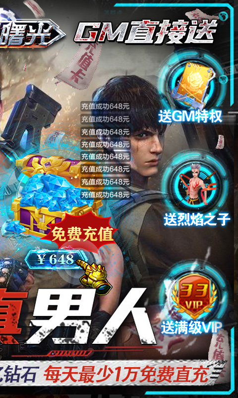 文明曙光（GM科技刷充）