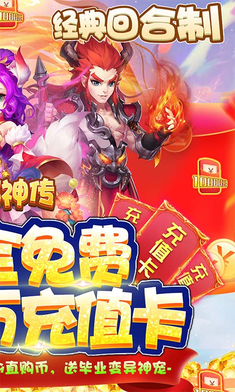 西游神传（破解开局十万）