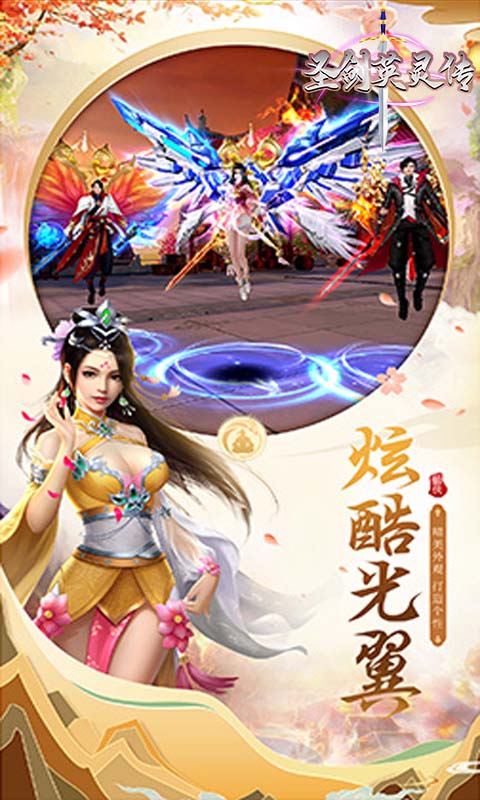 圣剑英灵传（高倍返利）