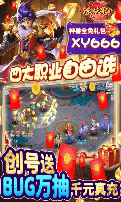 炼妖记（真充无限刷）