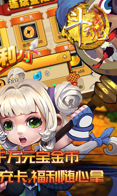 斗魂（上线全图鉴）