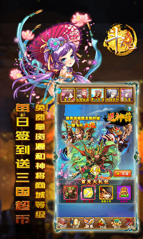 斗魂（上线全图鉴）