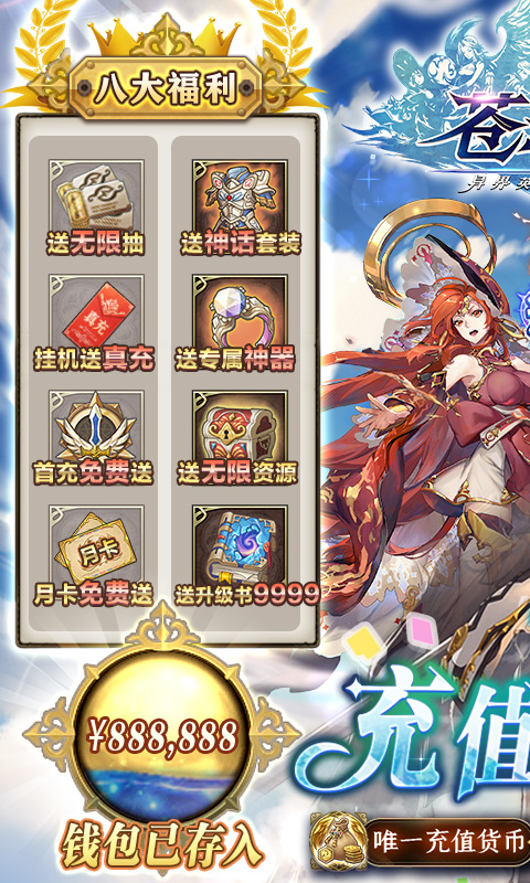 苍之纪元（免费刷充）删档内测