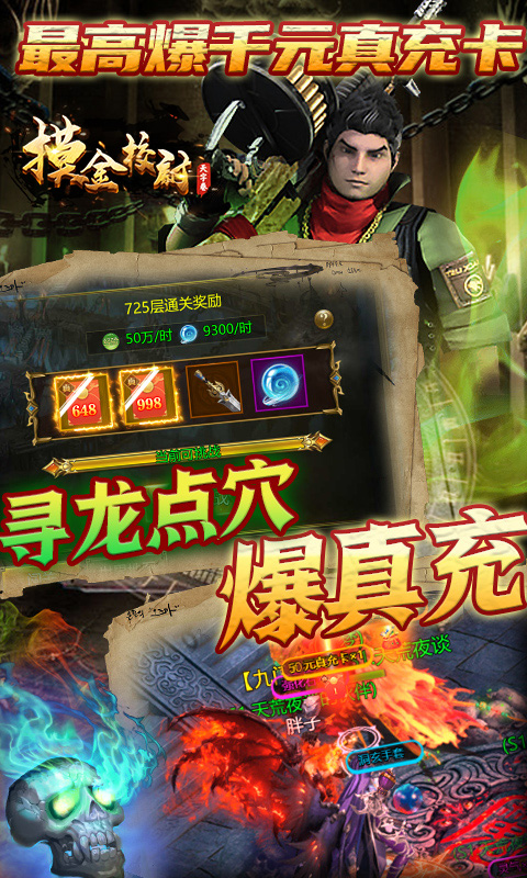 摸金校尉之天字卷（满V爆真充）