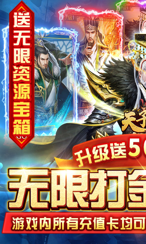 天子令（无限打金）