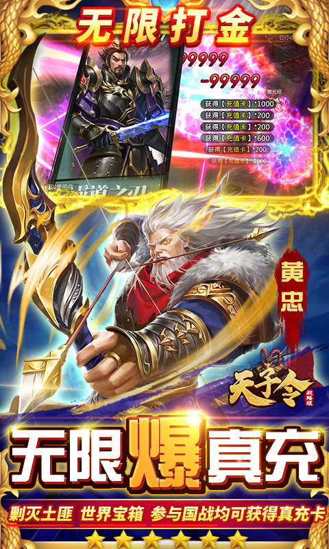 天子令（无限打金）