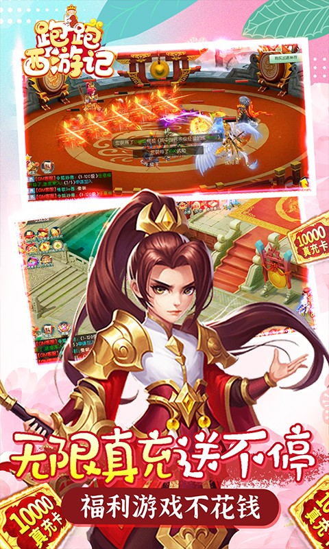 跑跑西游记（免费直充版）