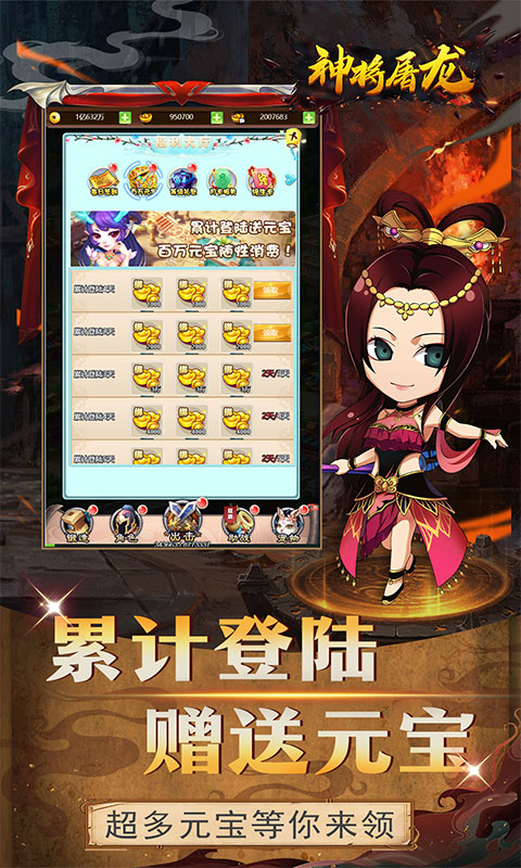 神将屠龙（特权全开）
