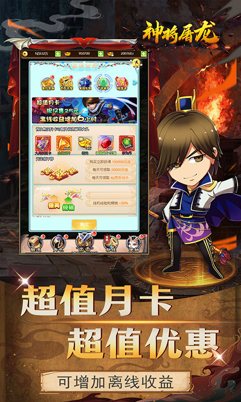 神将屠龙（特权全开）