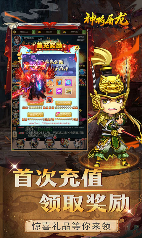 神将屠龙（特权全开）
