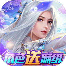剑心吟（GM开局满级）