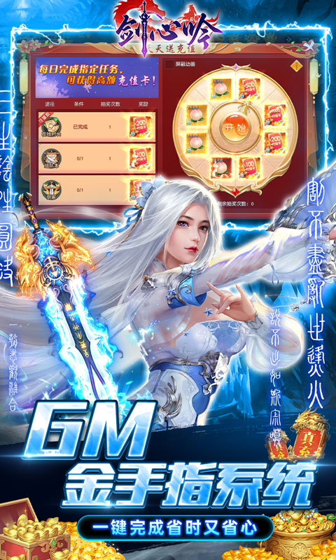 剑心吟（GM开局满级）
