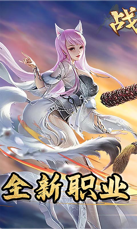 战玲珑2（全新职业）