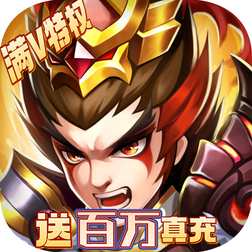 列国志（无限兑真充）