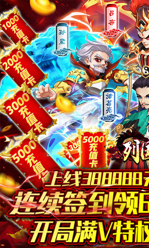 列国志（无限兑真充）