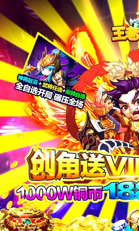王者纪元（百万福利）