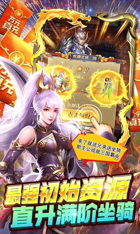 穿行三国（送满阶万充）
