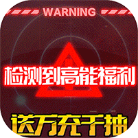 荣耀舰队（独家送万充）