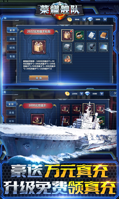 荣耀舰队（独家送万充）