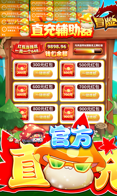 冒险王2（官挂免充）公测
