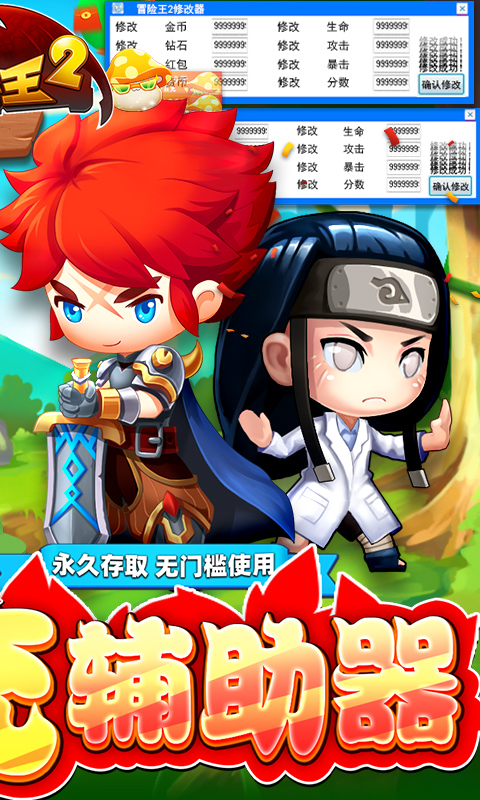 冒险王2（官挂免充）公测