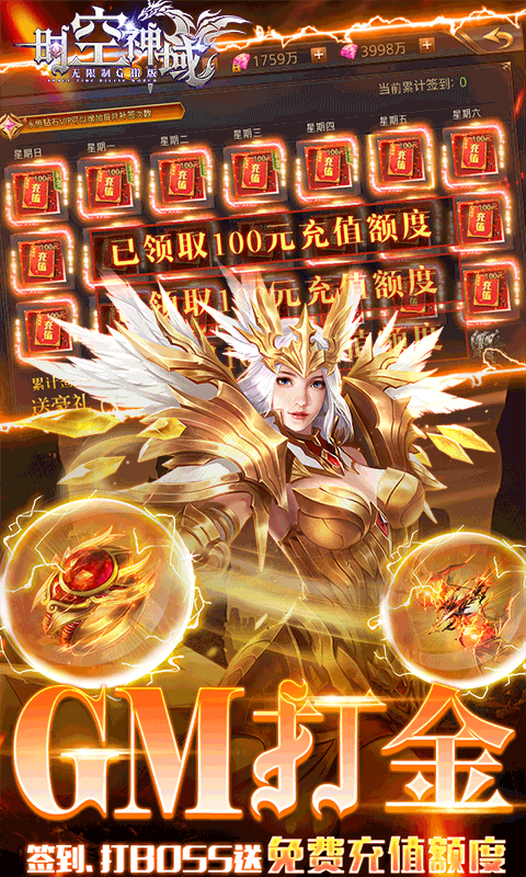时空神域（免费GM直充）