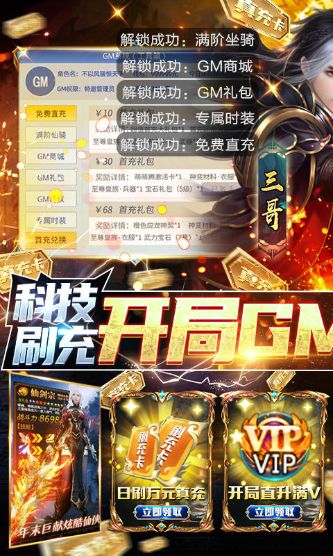 逆苍穹（GM免费直充）删档内测